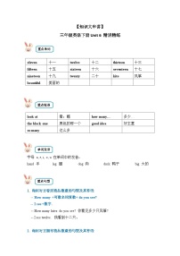 【期末复习】小学英语三年级下册单元复习精讲精练 Unit 6  人教PEP版（含答案）