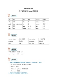 【期末复习】小学英语三年级下册单元复习精讲精练 Unit1  人教PEP版（含答案）