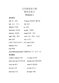 【期末复习】小学英语五年级下册单元复习精讲精练Module 1 外研版（三起）含答案