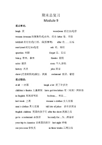 【期末复习】小学英语五年级下册单元复习精讲精练Module 9 外研版（三起）含答案