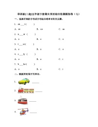 【期末复习】小学英语五年级下册 期末模拟卷（七） 译林版（三起）（含答案）