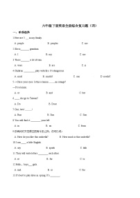 【期末复习】小学英语六年级下册期末模拟卷（四）外研版（三起）（含答案）