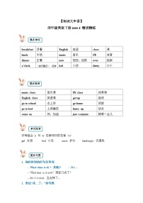 【期末复习】小学英语四年级下册单元复习精讲精练 Unit 2  人教PEP版（含答案）