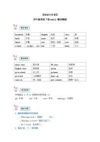 【期末复习】小学英语四年级下册单元复习精讲精练 Unit 2 人教PEP版（含答案）