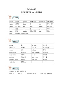 【期末复习】小学英语四年级下册单元复习精讲精练 Unit 4  人教PEP版（含答案）