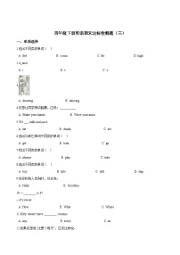 【期末复习】小学英语四年级下册期末模拟卷（三）人教PEP版（含答案）