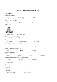 【期末复习】小学英语四年级下册期末模拟卷（四）人教PEP版（含答案）