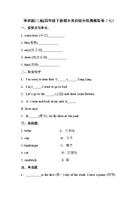 【期末复习】小学英语四年级下册 期末模拟卷（七） 译林版（三起）（含答案）