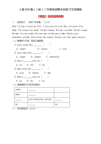 人教PEP版三年级英语下册期末专项复习-任务型阅读题(含答案)