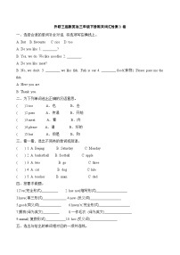 外研版（三起）英语三年级下册期末词汇检测B卷（含答案）