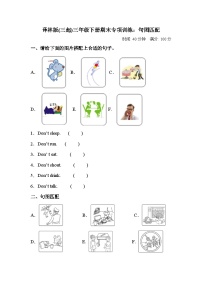 【句图匹配】小学英语三年级下册期末专项训练卷-译林版（三起）（含答案）