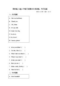 【句子匹配】小学英语三年级下册期末专项训练卷-译林版（三起）（含答案）