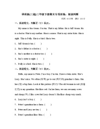 【阅读判断】小学英语三年级下册期末专项训练卷-译林版（三起）（含答案）