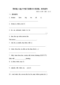 【连词成句】小学英语六年级下册期末专项训练卷-译林版三起（含答案）