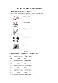 2021年北京市石景山区小升初英语试卷