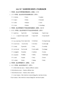 2021年广东省深圳市龙岗区小升初英语试卷