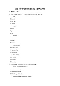 2021年广东省深圳市盐田区小升初英语试卷