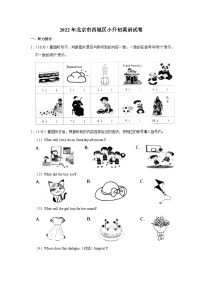 2022年北京市西城区小升初英语试卷