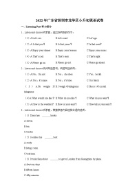 2022年广东省深圳市龙华区小升初英语试卷