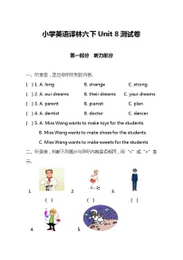 小学英语译林六下 Unit 8 测试卷及答案