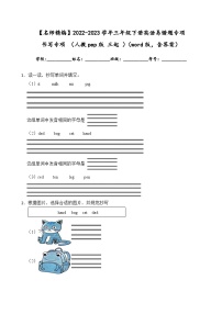 2022-2023学年三年级下册英语期末复习易错题专项：书写专项（人教pep版三起）（含答案）