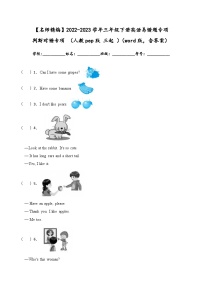 2022-2023学年三年级下册英语期末复习易错题专项：判断对错专项（人教pep版三起）（含答案）