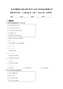 2022-2023学年三年级下册英语期末复习易错题专项：情景交际专项（人教pep版三起）（含答案）