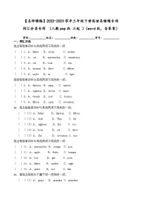 2022-2023学年三年级下册英语期末复习易错题专项：词汇分类专项（人教pep版三起）（含答案）