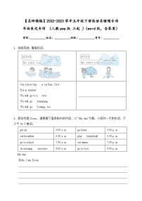 2022-2023学年五年级下册英语期末复习易错题专项：书面表达专项（人教pep版三起）（含答案）