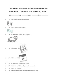 2022-2023学年五年级下册英语期末复习易错题专项：判断对错专项（人教pep版三起）（含答案）