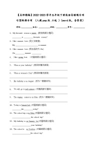 2022-2023学年五年级下册英语期末复习易错题专项：句型转换专项（人教pep版三起）（含答案）