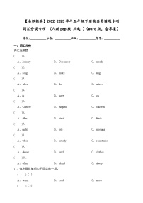 2022-2023学年五年级下册英语期末复习易错题专项：词汇分类专项（人教pep版三起）（含答案）