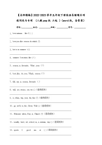 2022-2023学年五年级下册英语期末复习易错题专项：连词成句专项（人教pep版三起）（含答案）