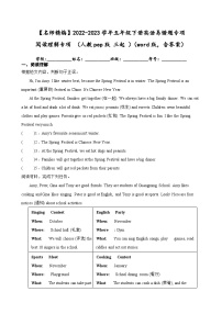 2022-2023学年五年级下册英语期末复习易错题专项：阅读理解专项（人教pep版三起）（含答案）