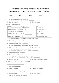 2022-2023学年六年级下册英语期末复习易错题专项： 情景交际专项 （人教pep版 三起 ）（含答案）_39145320