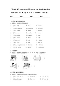 2022-2023学年四年级下册英语期末复习易错题专项： 听力专项 （人教pep版 三起 ）（含答案）