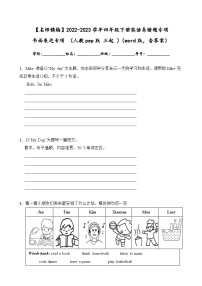 2022-2023学年四年级下册英语期末复习易错题专项:书面表达专项(人教pep版三起)(含答案)