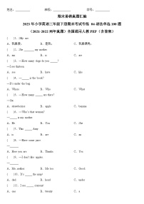 2023年小学英语三年级下册全国通用人教PEP版期末真题汇编（2021+2022）：04-语法单选100题 （含答案）