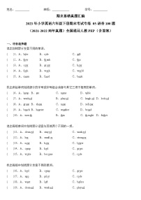 2023年小学英语六年级下册全国通用人教PEP版期末真题汇编（2021+2022）：05-语音100题（含答案）