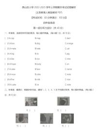 云南省昆明市西山区2022-2023学年四年级上学期期末英语考试