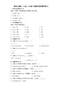 英语人教版（三起）3年级下册期末素养测评卷02