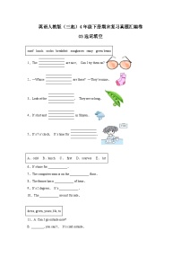 英语人教版（三起）4年级下册期末复习真题汇编卷03选词填空