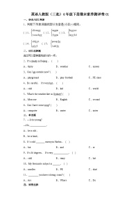 英语人教版（三起）4年级下册期末素养测评卷01