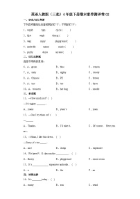 英语人教版（三起）4年级下册期末素养测评卷02