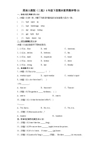 英语人教版（三起）4年级下册期末素养测评卷03