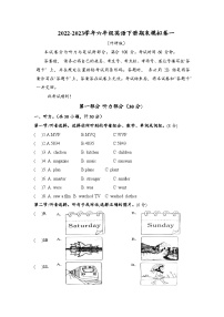 2022-2023学年六年级英语下册期末模拟卷一（外研版三起）