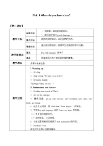 四年级下册Module 2 Dally routineUnit 4 When do you have class?教案设计