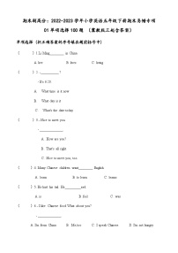 2022-2023学年小学英语五年级下册期末专项复习 01单项选择（100题）（含答案）