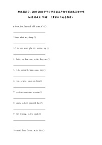2022-2023学年小学英语五年级下册期末专项复习 04 连词成句 50题 （冀教版三起）（含答案）