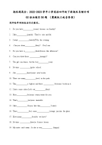 2022-2023学年小学英语四年级下册期末专项复习 02 语法填空 50题 （冀教版三起）（含答案）